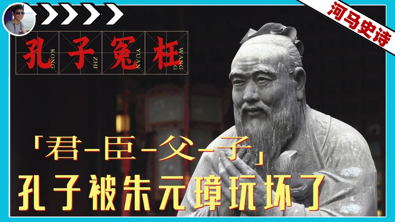 孔子只说了八个字，却道尽了治国的最高智慧『孔子的真相-第5弹 』