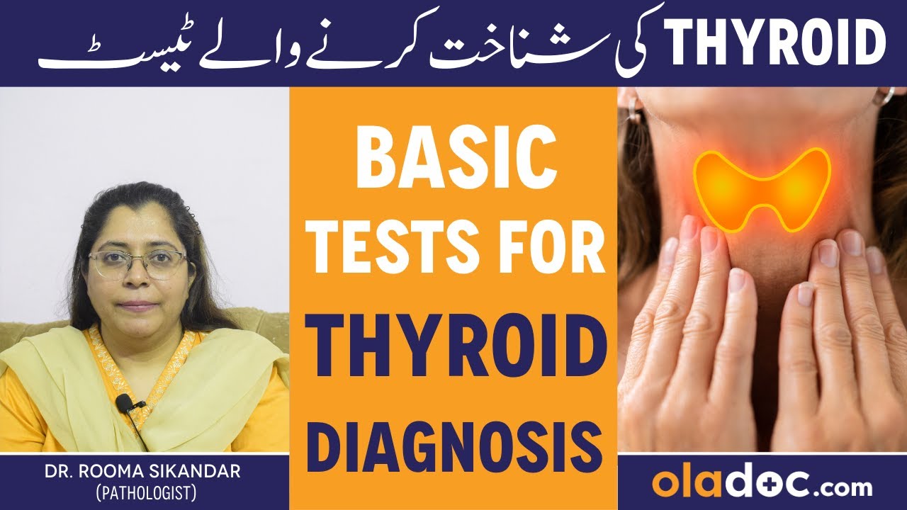 THYROID Diagnosis & Treatment In Urdu - Thyroid Ke Liye Konsa Test Hota Hai - Thyroid T3, T4 & TSH