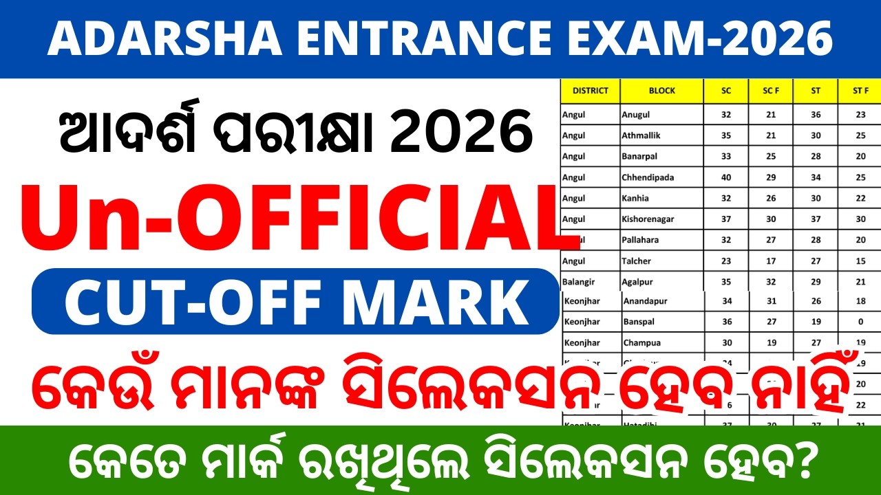 OAV Selection mark kete | odisha Adarsha vidyalaya pass mark | OAV Entrance Cut off 2026
