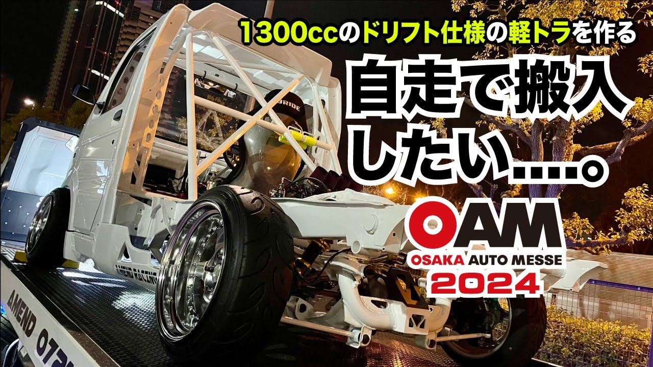 【軽トラ】初転がし！の巻【1300ccのドリフト仕様の軽トラをつくる】#25
