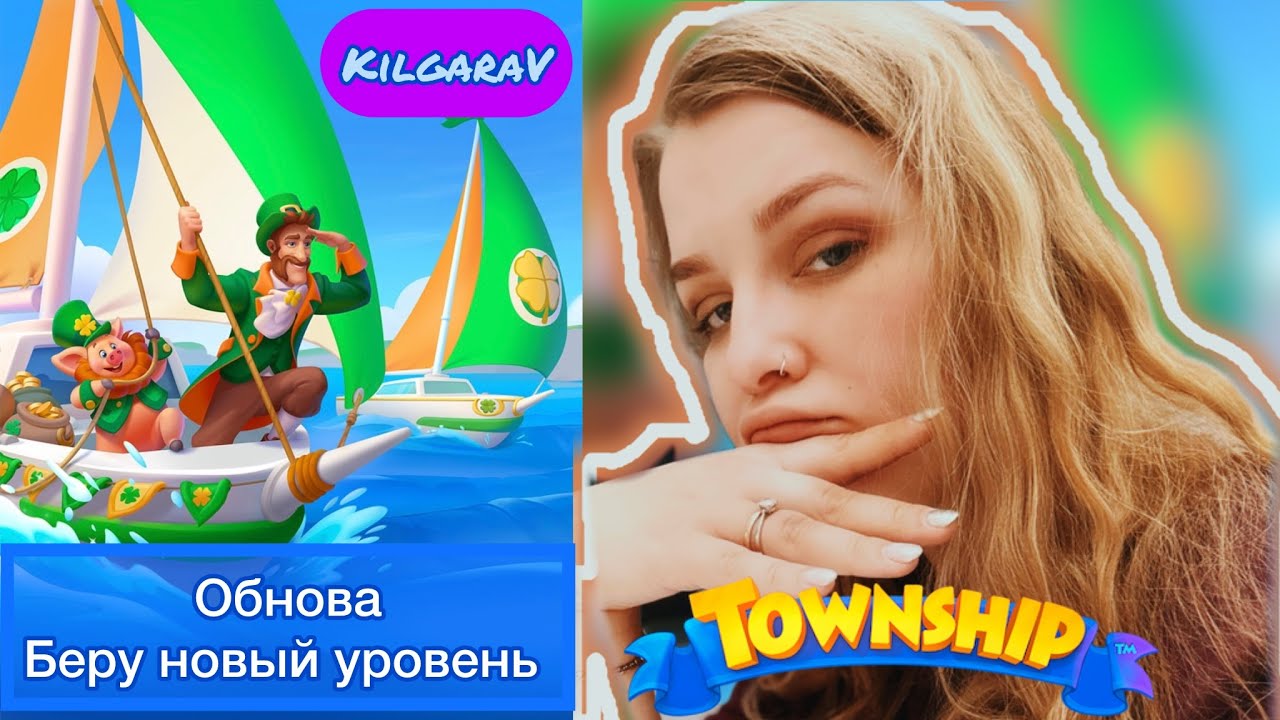 71 LVL в Township 🤗