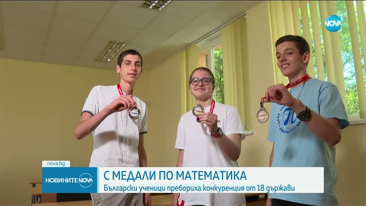 Български ученици с пълен комплект медали на Балканската олимпиада по математика