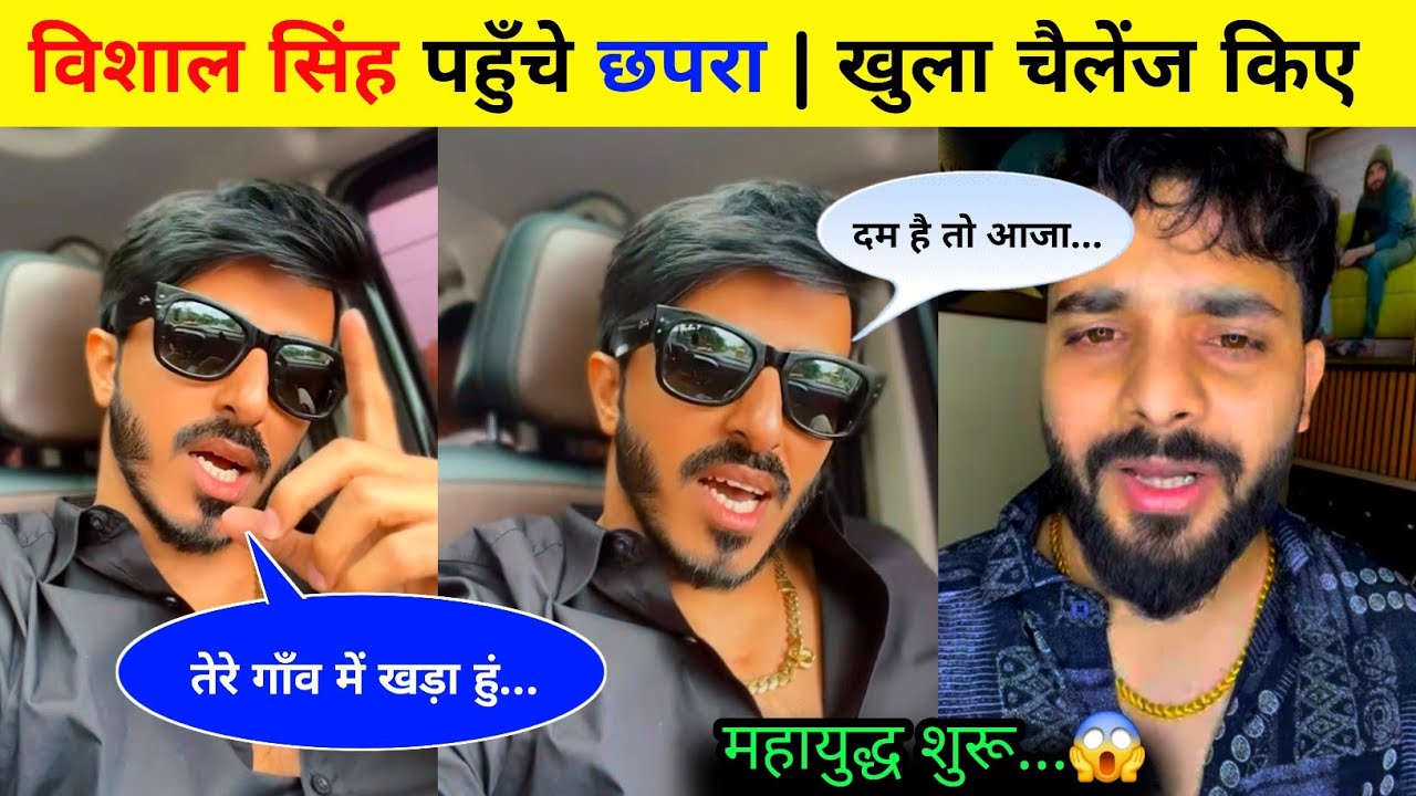 Vishal Singh Pahuche Chhapra || Vishal Singh Vs Nitesh Yadav Bihari || बवाल तय है || Bhojpuri Video 