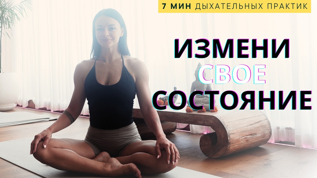 7 минут до спокойствия | Еженедельная дыхательная практика с Полиной