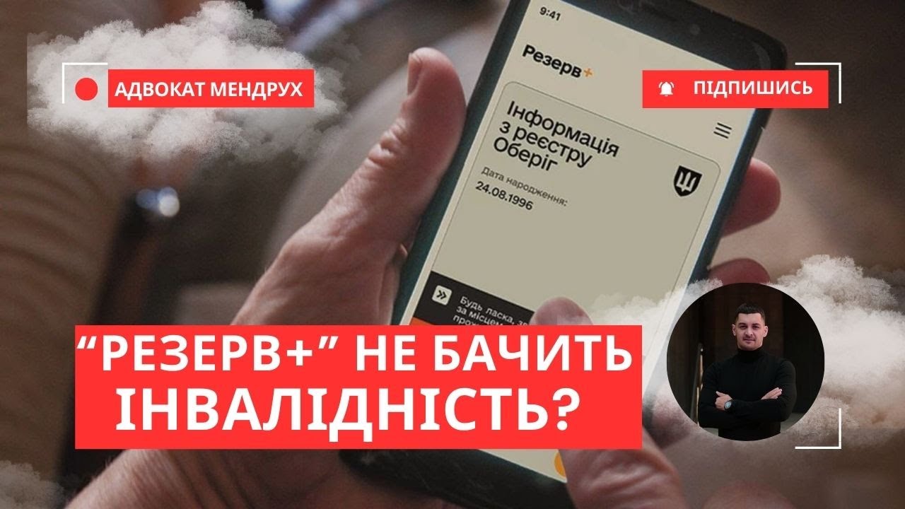 Резерв+ не бачить статус інвалідності? Ось що робити!