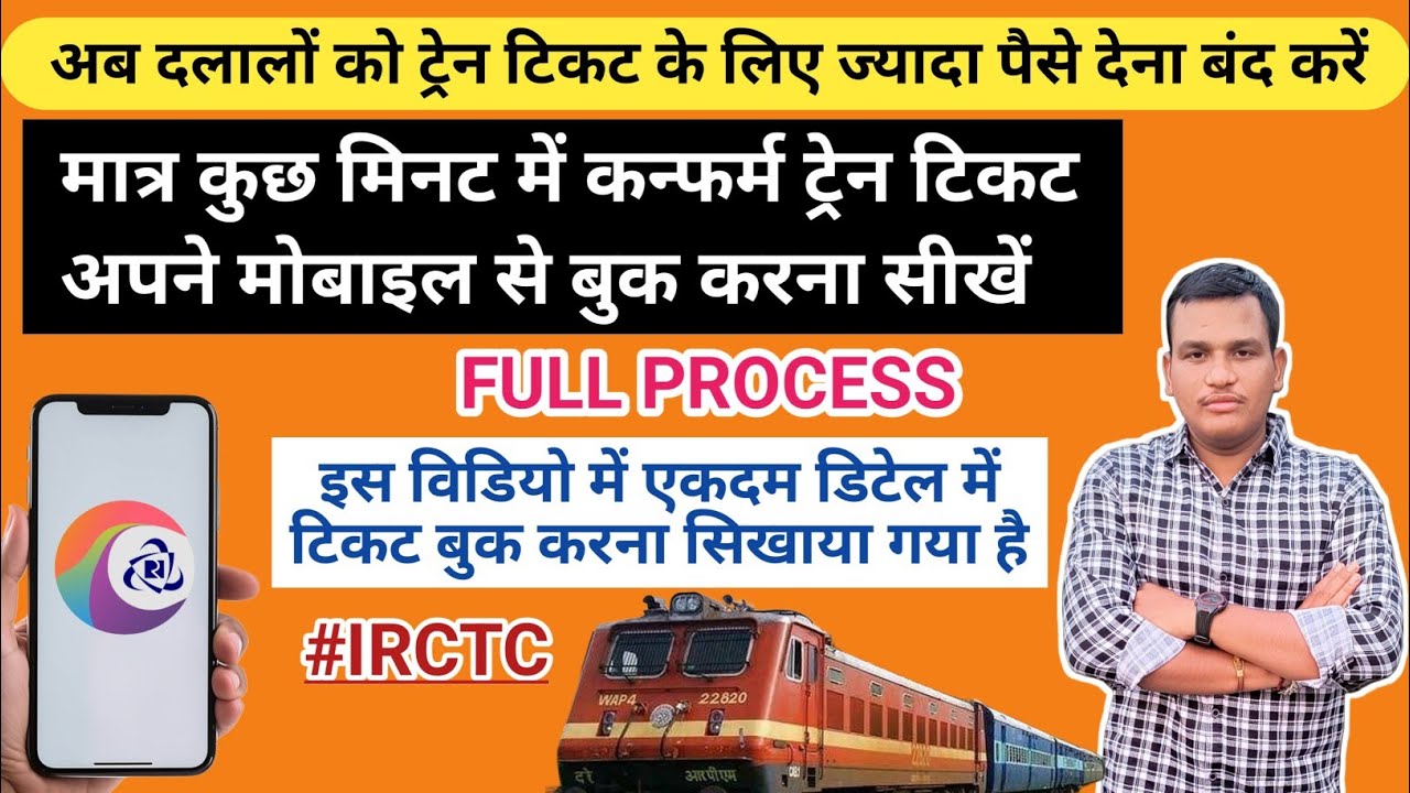 CONFIRM TICKET KAISE BOOK KARE?! TRAIN KA TICKET KAISE BOOK KARE🎟️🎟️...#trainticket 