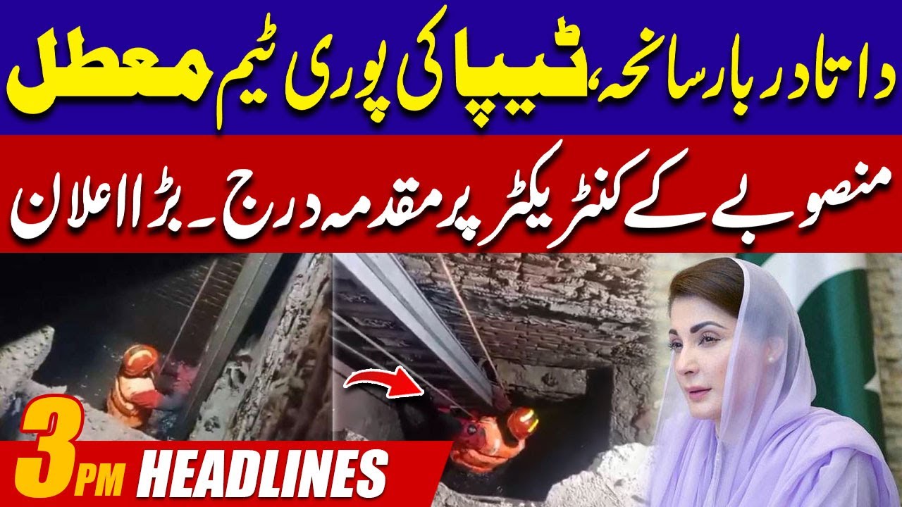 Lahore Manhole Tragedy | 3PM News Headlines | 29 January 2026 | City 42