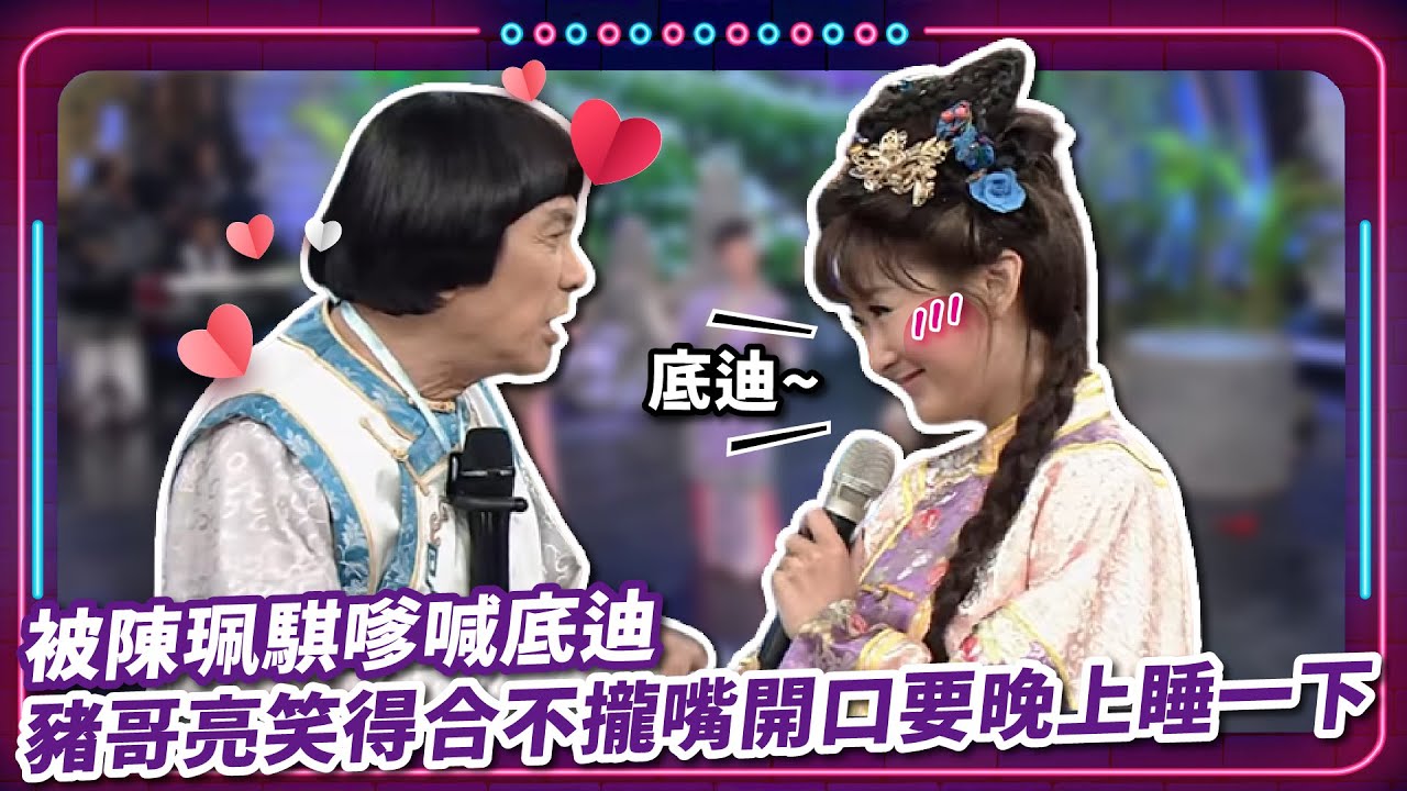 被陳珮騏嗲喊