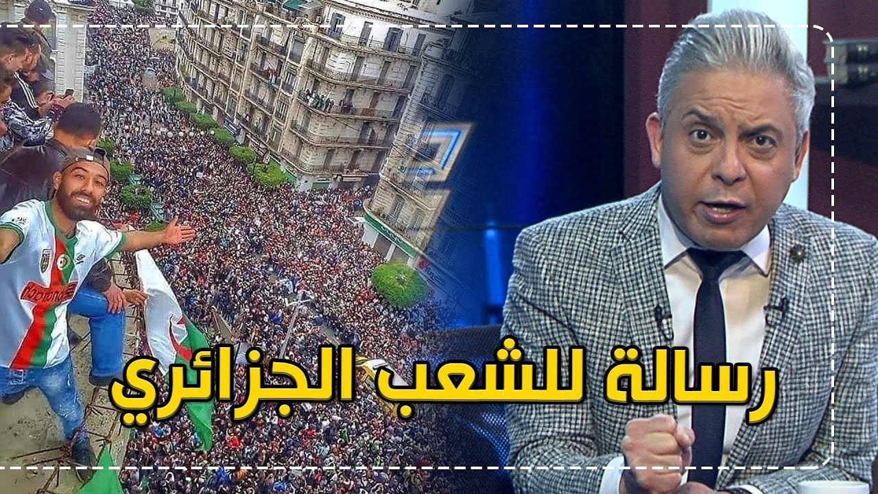#معتز_مطر لـ الشعب الجزائري: انصروا فلسطين ..!