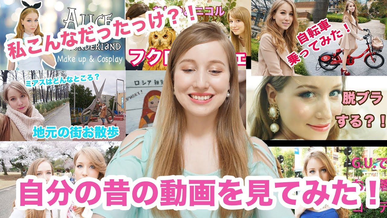 私こんなだったっけ？！自分の昔の動画を久しぶりに見直してみた！
