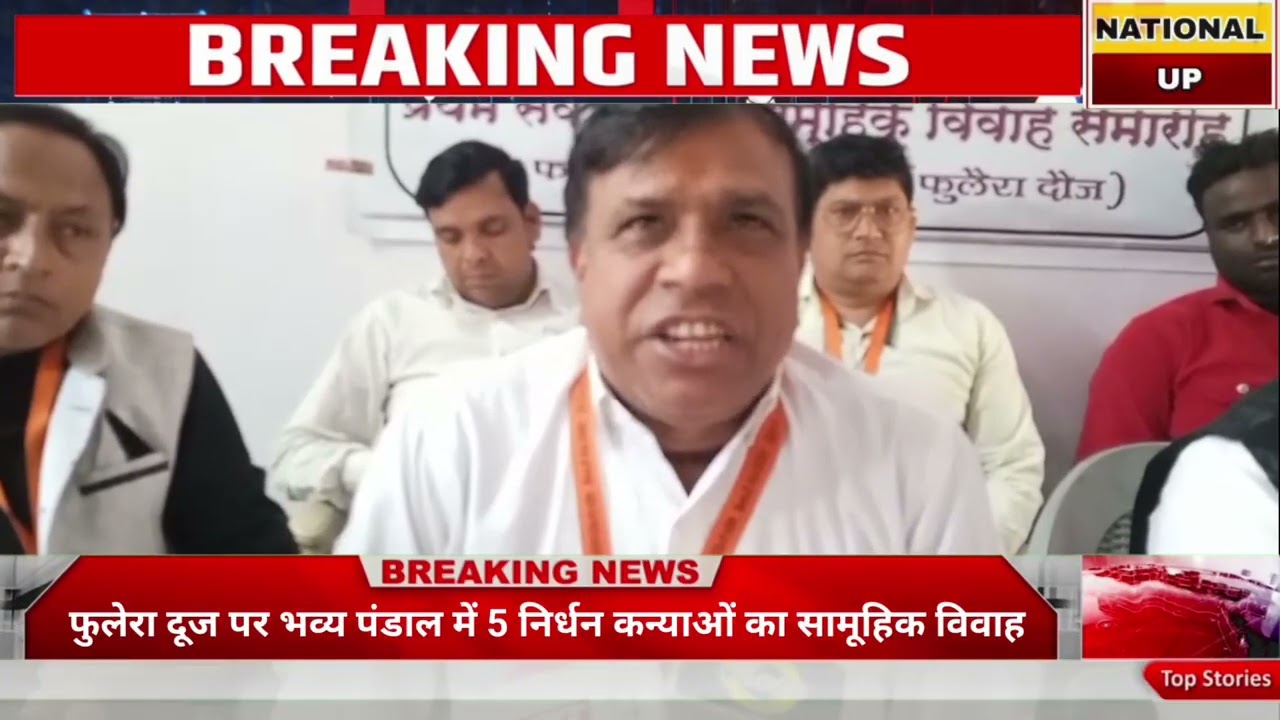 फुलेरा दूज पर भव्य पंडाल में 5 निर्धन कन्याओं का सामूहिक विवाह, समाज 