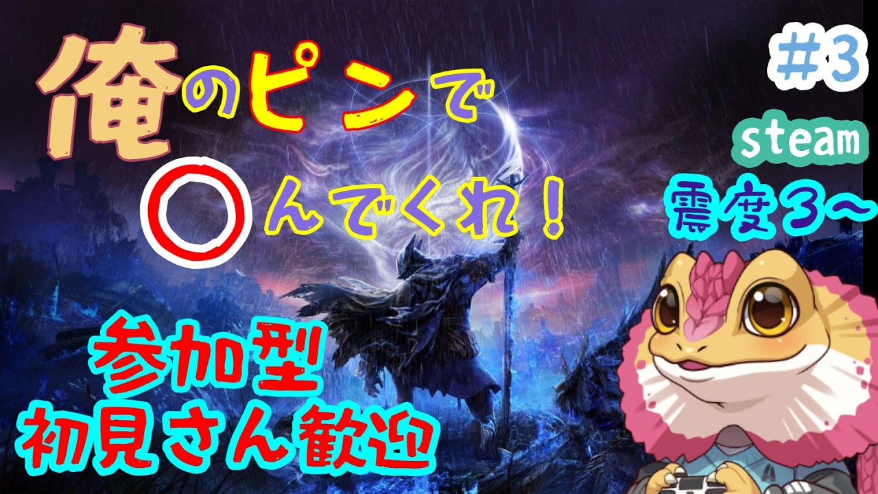 エアプオリマーアガまると行く！地獄ツアー＃３【エルデンリングナイトレイン】
