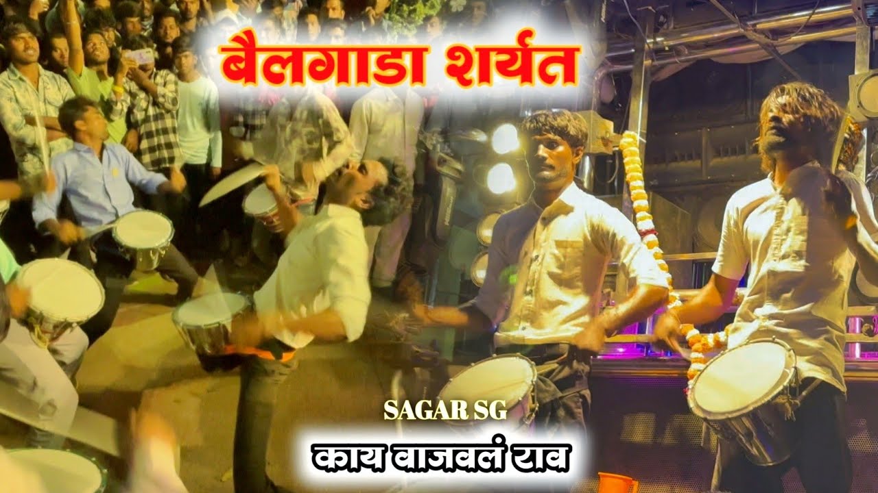 नाद एकच बैलगाडा शर्यत🔥बैलगाडा शर्यत😎 Swar Samrat Brass Band Satana 🎹🥁