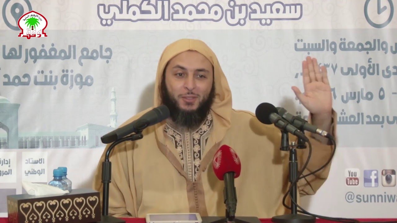 شرح كتاب الطهارة من رسالة ابن ابي زيد القيرواني لفضيلة الشيخ سعيد الكملي - 12