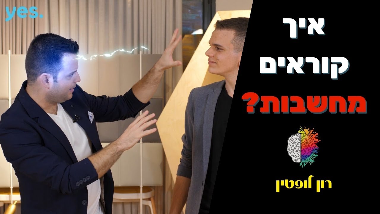 איך קוראים מחשבות ?