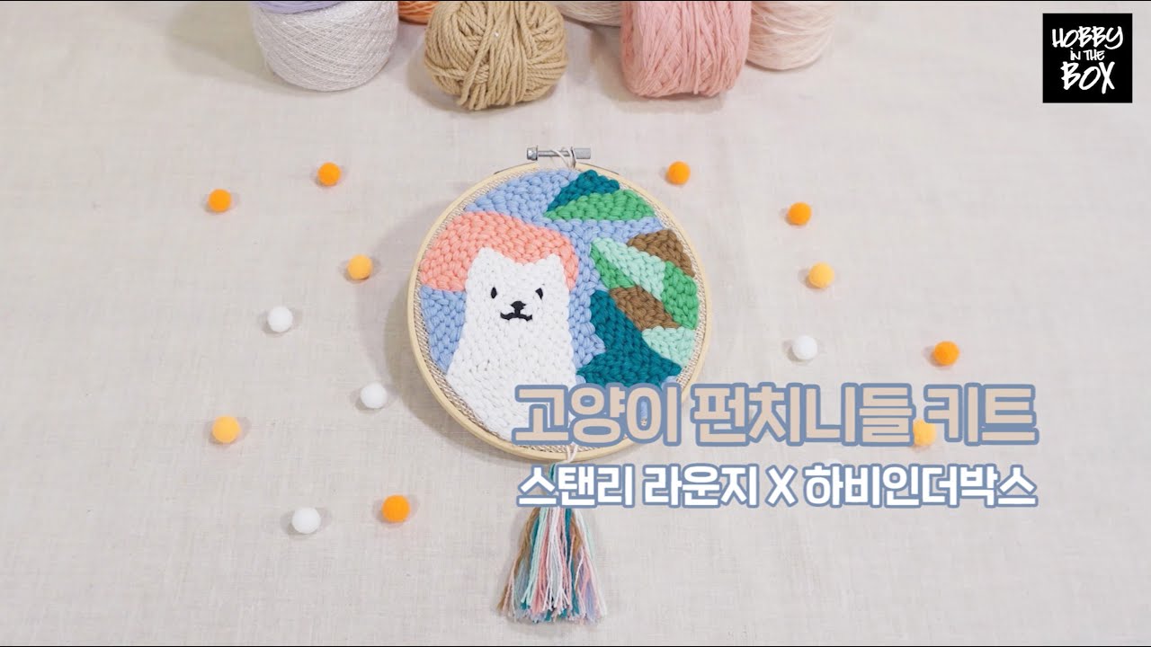 콕콕 찔러 완성하는 DIY 고양이 펀치니들 키트!