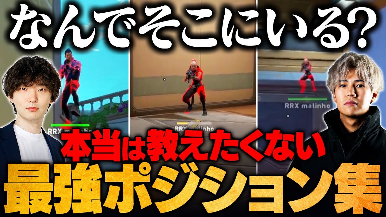 【オフアングル】初見だとほぼ絶対に気づかれない最強ポジション教えます // TORANECO × marin【VALORANT/ヴァロラント】