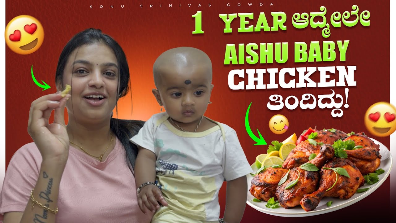 Aishu baby 1st tym chicken thindlu 😂❤️ | sonu srinivas gowda | kannada vlog | daily vlog |