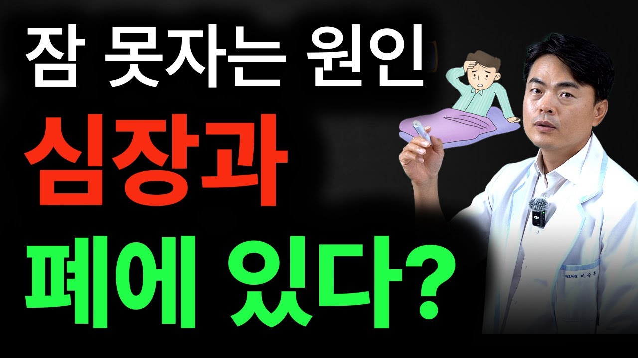 코막힘, 건조함으로 잠못이루는 분들 이걸 확인하세요(상열감, 코골이, 수면무호흡, 비염)