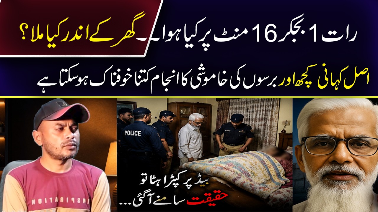 Why Did a 64-Year-Old Husband Kill His Wife? | Full Story | Karachi Crime Story | shtv