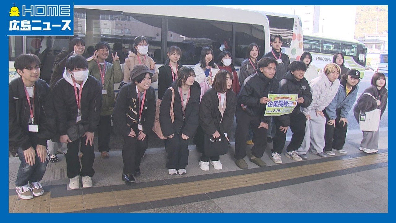 【転出超過対策】企業見学ツアー 大学生20人が参加｜HOME広島ニュース