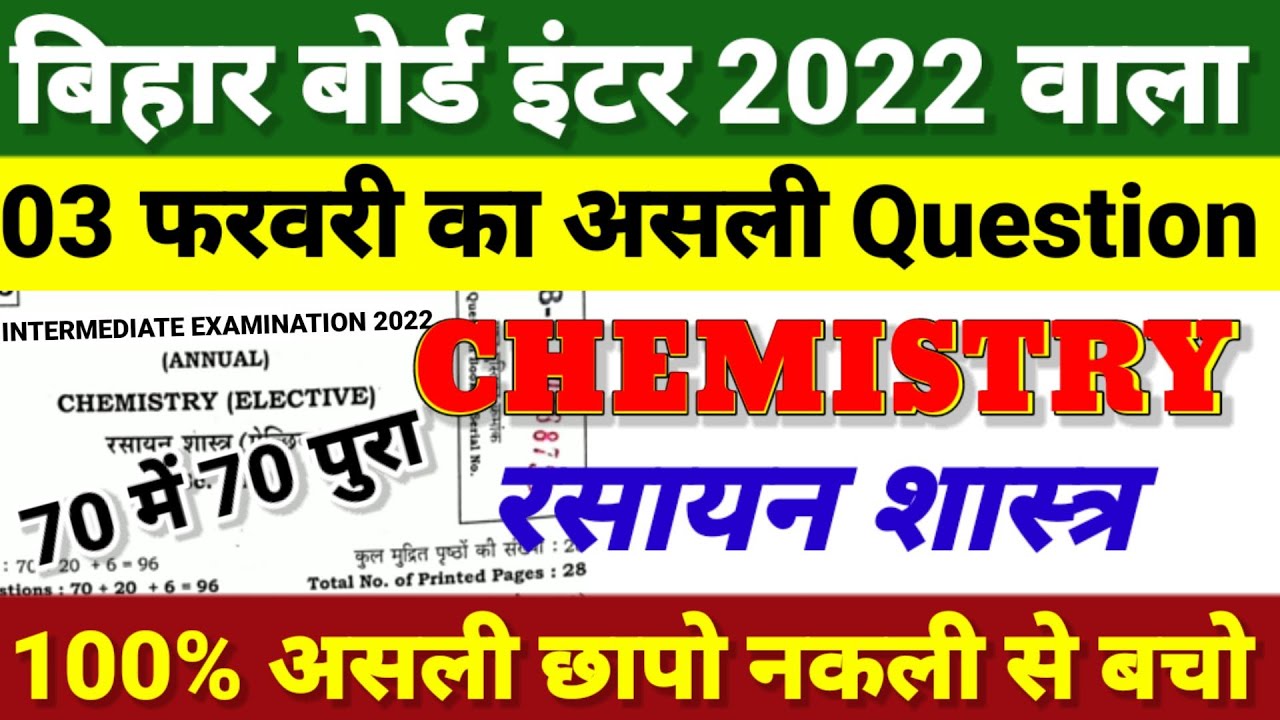 12th Chemistry Real Question Objective 2022 | Bihar Board Class 12th Chemistry Model Paper 2022
