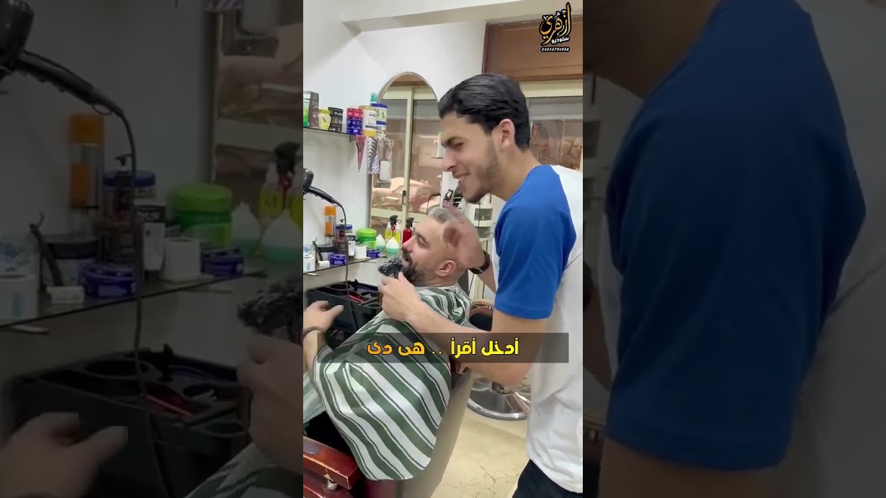 قرأت قرأن في محل الحلاقه 