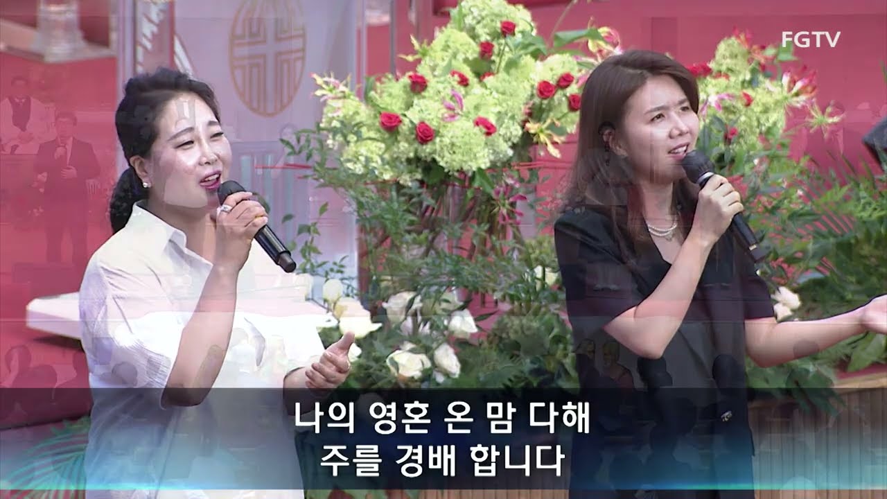 여의도순복음교회 주일2부 경배와 찬양 2025.08.03. 내 구주 예수님/구주 예수 의지함이/주의 음성을 내가 들으니/구주의 십자가 보혈로/성자의 귀한 몸