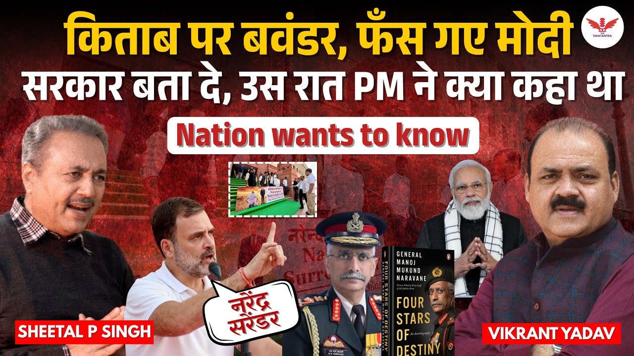 सरकार बताए चीन के टैंक आए थे? राजनाथ सिंह से बात हुई थी? PM क्या बोले थे? Sheetal P Singh की दो-टूक