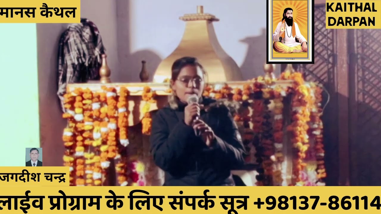 संत शिरोमणि गुरु रविदास जी के 649 में जन्म प्रकाश दिवस के उपलक्ष में सत्संग शब्दवाणी(मानस कैथल)