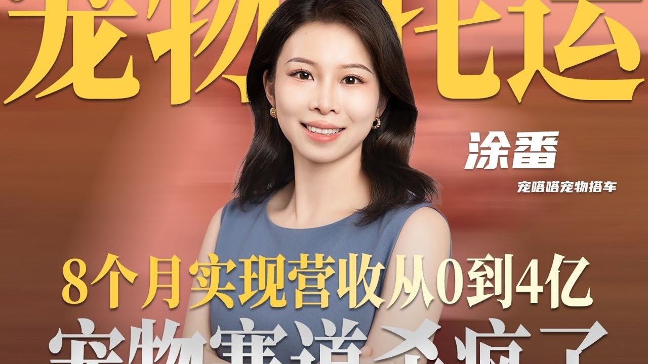 96年女孩空降“倒闭公司”，8个月实现营收从0到4亿神话 她做对了什么？