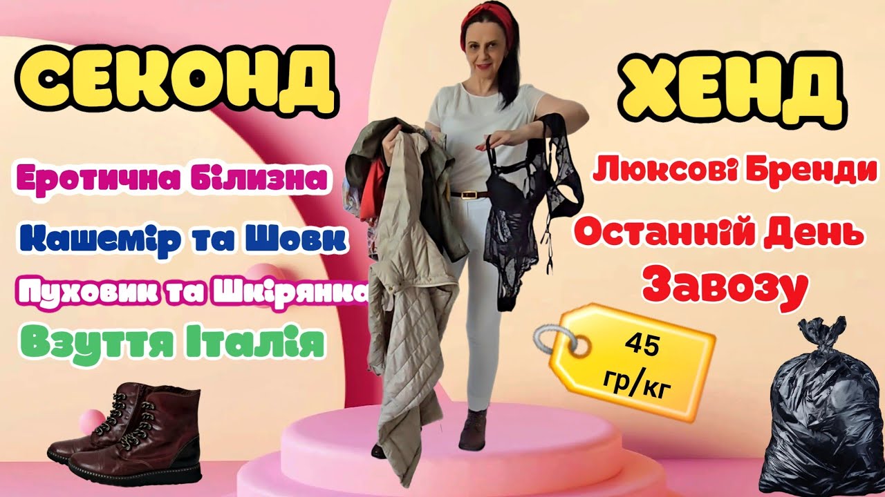 ЖИРНИЙ УЛОВ,СКУПИЛА ПІВ МАГАЗИНУ.ШОВК,КАШЕМІР,ПУХОВІ ТА ШКІРЯНІ КУРТКИ,ПАШМІНА .