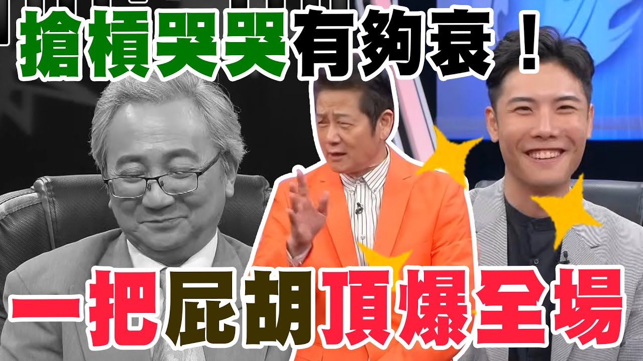 搶槓哭哭有夠衰！一把屁胡頂爆全場【好能攝MaCatide&reg;Pro】