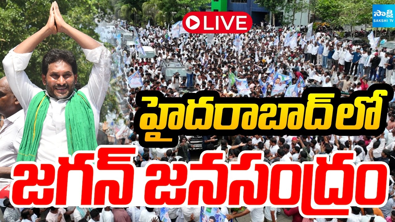YS Jagan LIVE: YS Jagan Massive Craze @ Hyderabad | హైదరాబాద్ లో జగన్ జనసంద్రం | @SakshiTV