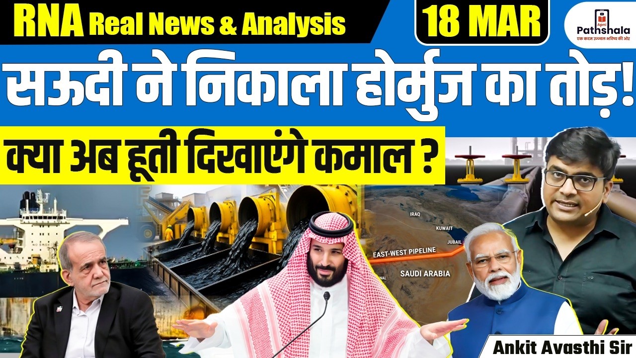 Bypassing Strait of Hormuz, Saudi Reroutes 16 Mn Barrels to India via Red Sea | by Ankit Sir