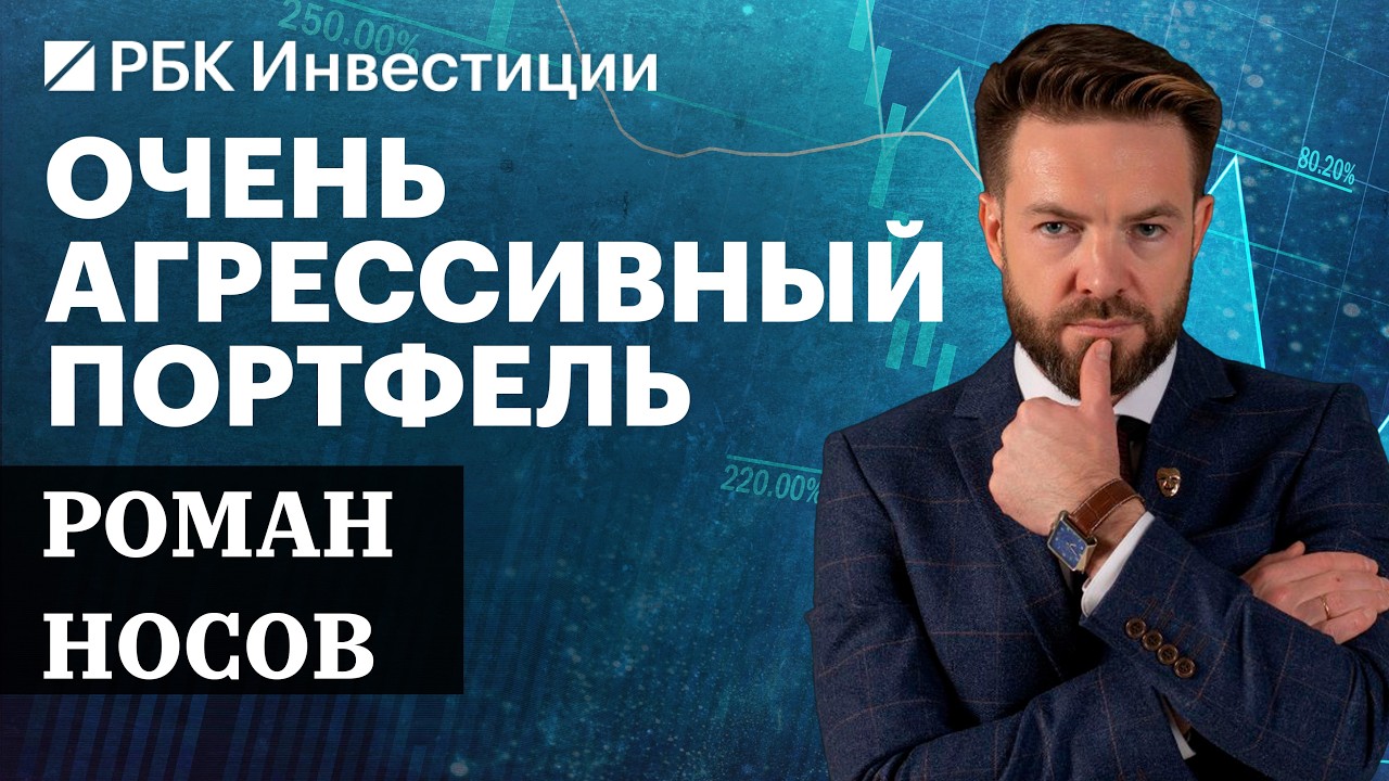 Акции: СПБ Биржа, НОВАТЭК, Магнит, Т-Банк. Фьючерсы на IMOEX, серебро, NASDAQ. Идеи Романа Носова