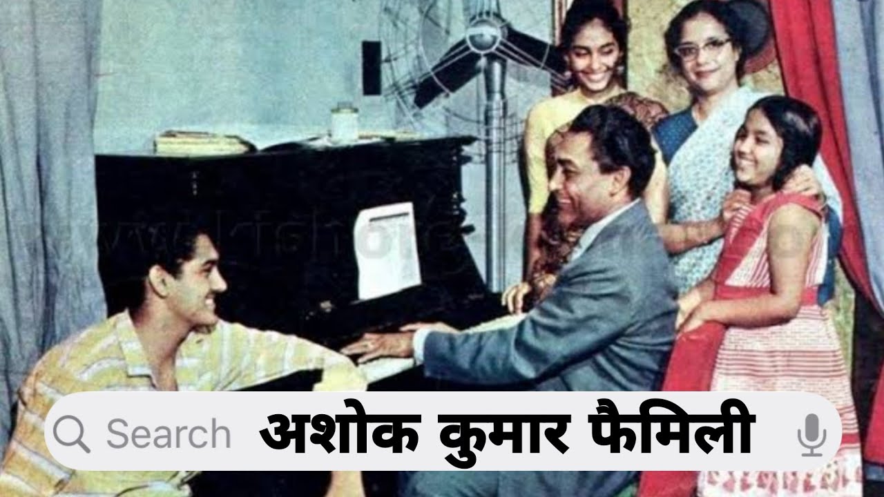 Legendary Actor Ashok Kumar With His Wife, Daughters, and Son | Brother, Parents | Biography