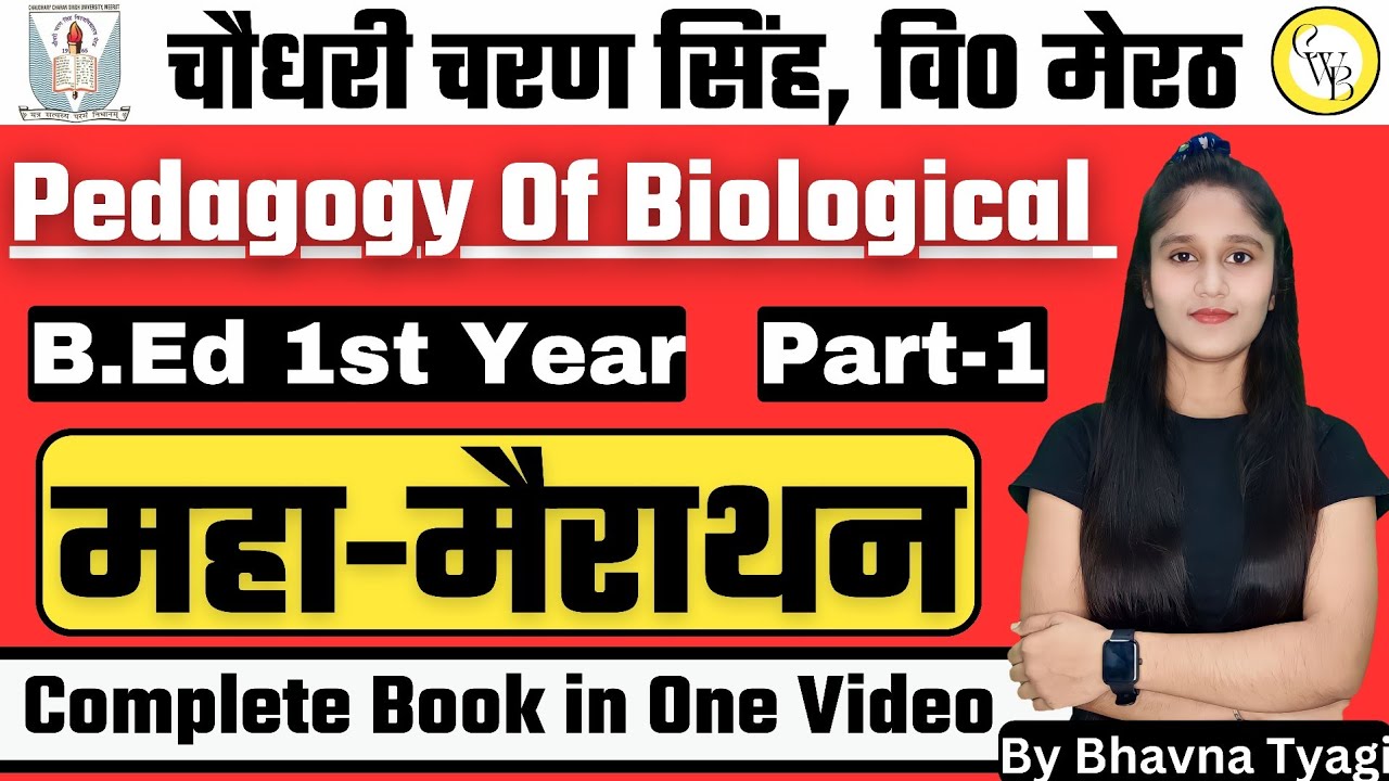 Pedagogy of biological science b.ed 1st year|Previous paper of pedagogy of biology|Part-1|By Bhavna