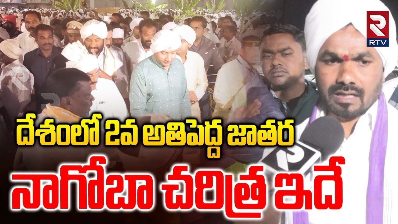 History OF Nagoba Jatara | Biggest Tribal Festival in Telangana | Nagoba Jatara Keslapur | RTV