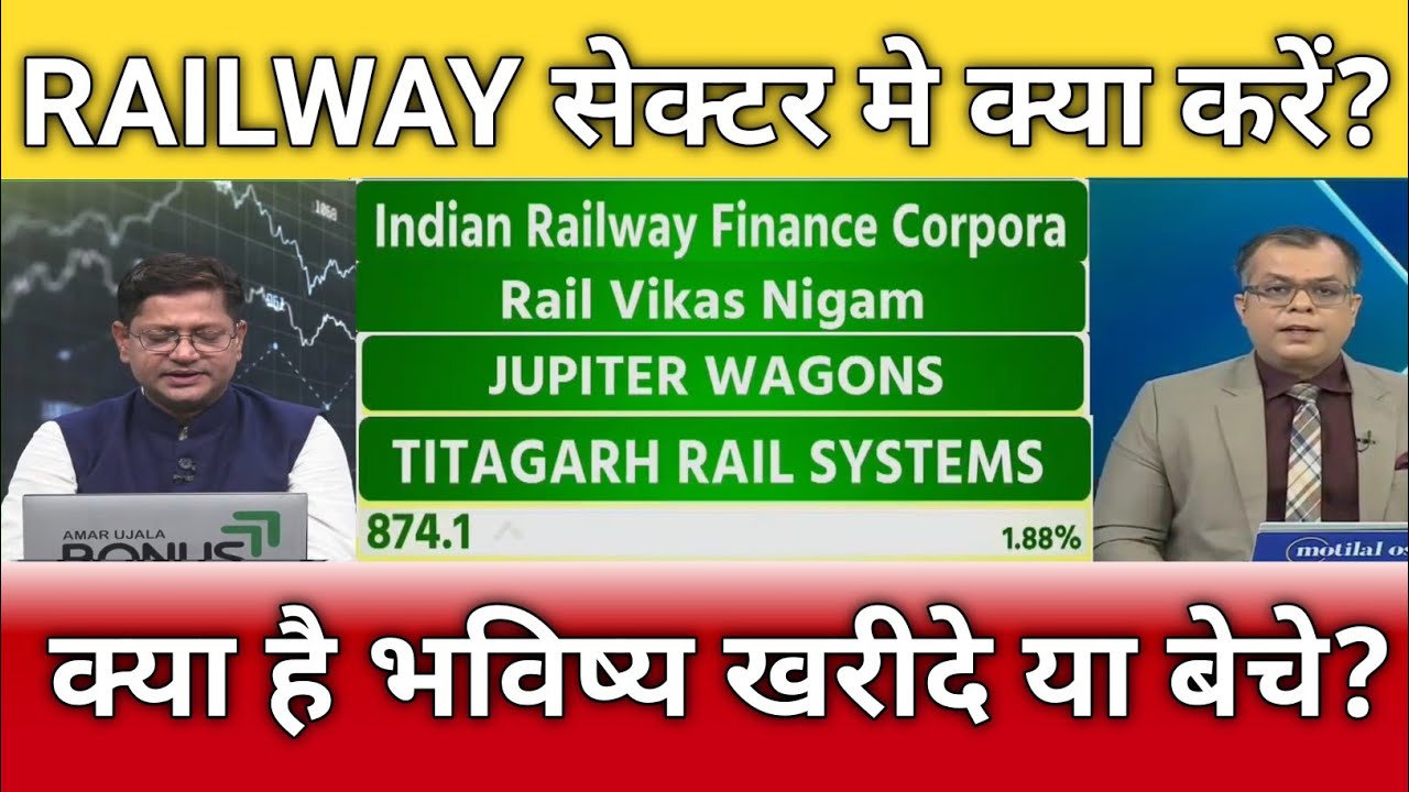 IRFC, JUPITER WAGONS, IRCON, RVNL, Titagarh rail share latest news, anelysis 