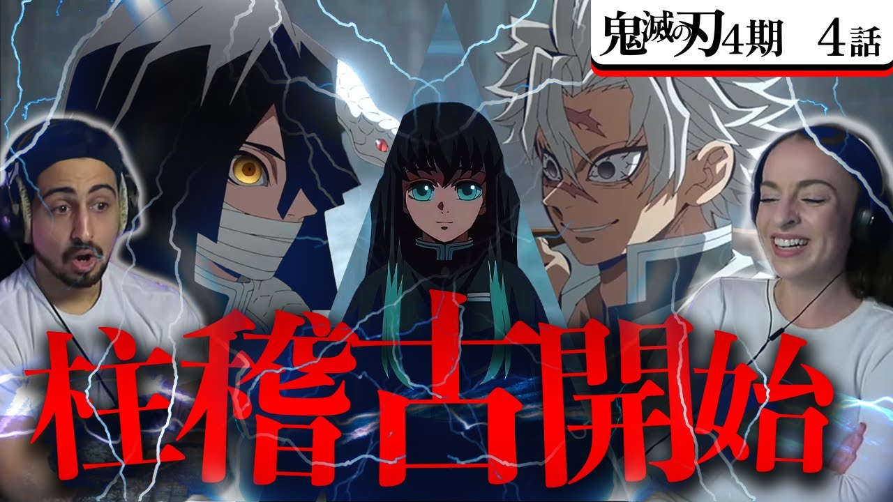 [Реакции за рубежом] Убийца демонов, сезон 4, серия 4 «Ты можешь улыбаться» Если бы эта улыбка бы...