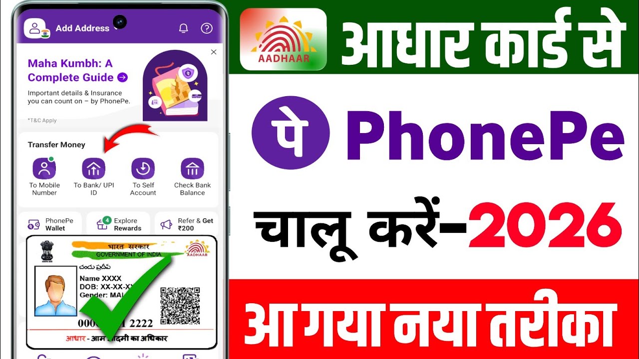 aadhar card se phonepe ka account kaise banaye | phonepe account kaise banaye aadhar card se 2026