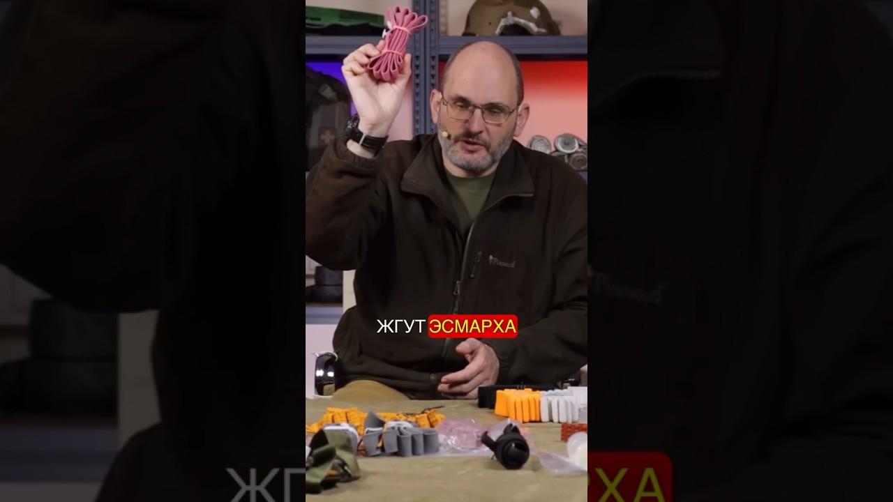 Обзор на жгут Эсмарха #тактическаямедицина #самопомощь #жгут  #эсмарх