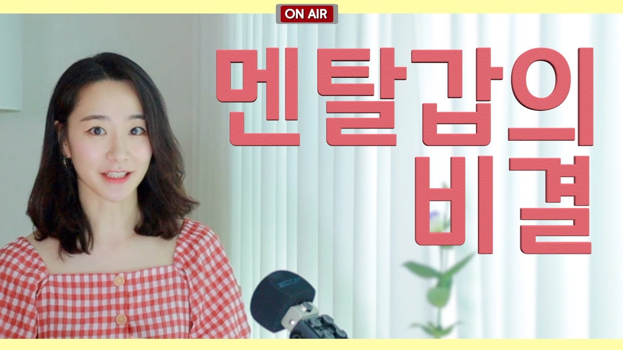 멘탈 갑이되는 심리 기술 & 꿀팁 ㅣ 대인 관계 스트레스 대처법