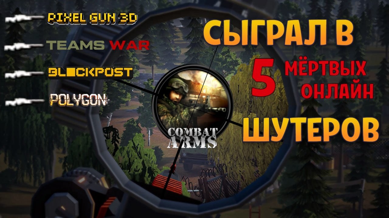 Played 5 DEAD ONLINE SHOOTERS so you don't have to