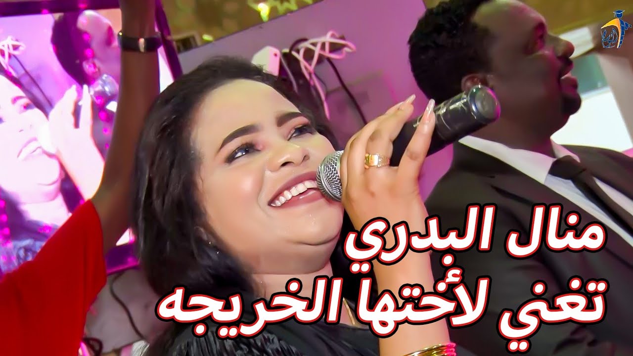 😍منال البدري تفاجيء وتغني لأختها الخريجه و جنون المذيع الواثق🤣| شركة الوسام للتخاريج المتميزه 🔥❤️