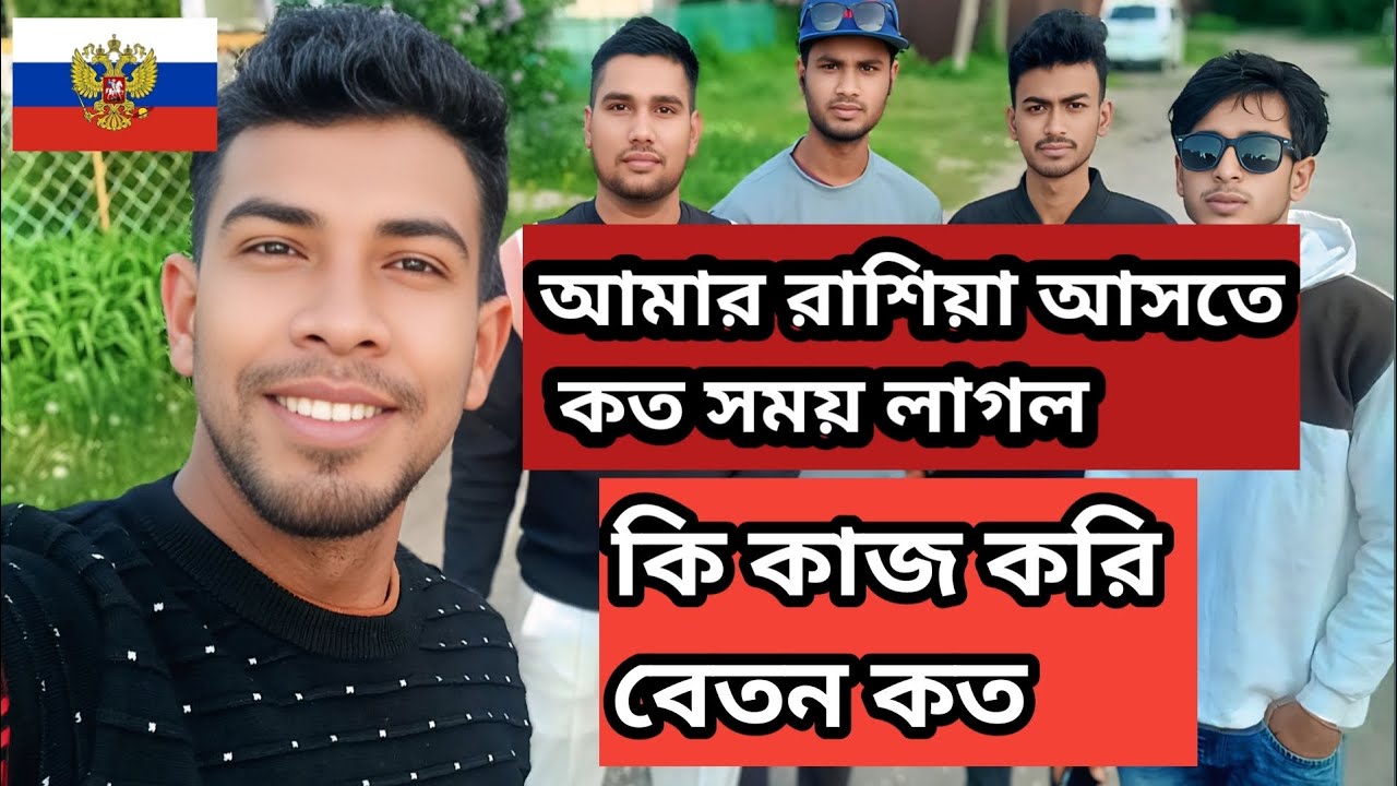 রাশিয়া আসতে কত সময় লাগল আমার Russai visa update রাশিয়া বেতন কত রাশিয়া ওয়ার্ক পারমিট আপডেট work