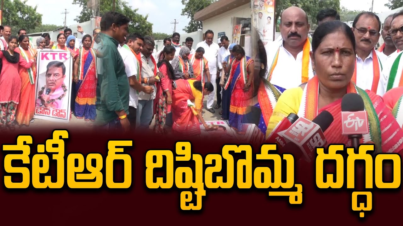 కేటీఆర్ దిష్టిబొమ్మ దగ్ధం| KTR effigy burnt | KTR | BRS | Congress | Kalyan Laxmi |