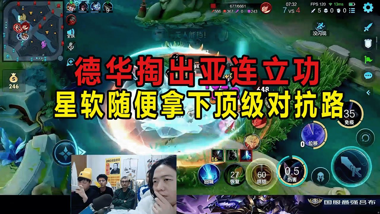 德华掏出亚连立功，星软随便拿下顶级对抗路 #吕德华 #星软 #龟田 #春虫虫 #巅峰赛 #游戏解说 #王者荣耀