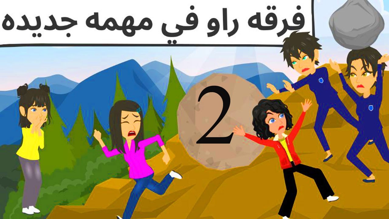 راو كوميدى فى مهمه جديده حول العالم